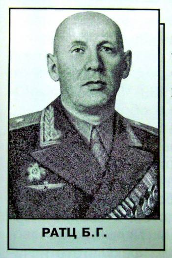генерал-майор Ратц Борис Генрихович