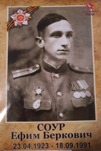 майор Соур Ефим Беркович