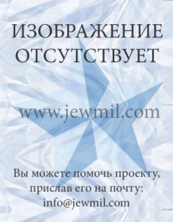 Шальман Шмуль (Шамиль) Беркович