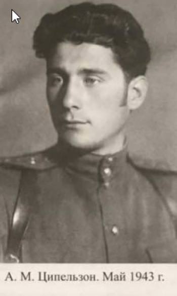 Ципельзон Анатолий Моисеевич