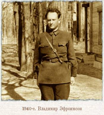 Эфроимсон Владимир Павлович