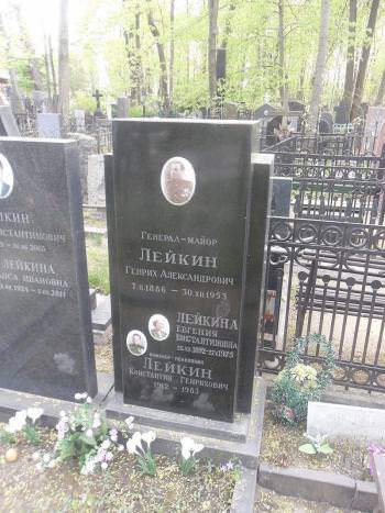 Лейкин Генрих Александрович