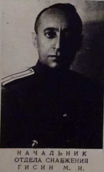 Гисин Мирон Николаевич