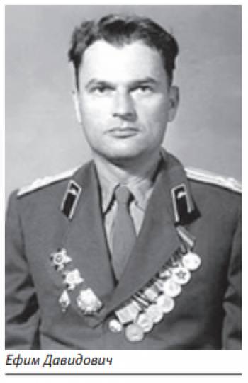 Давидович Вилен (Ефим) Михайлович (Аронович)