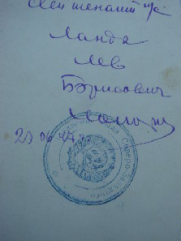 Ланда Лев Борисович