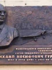 Гуревич Михаил Иосифович