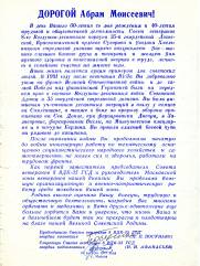 Фридланд Абрам Моисеевич