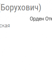 Гитерман Овсей Борухович