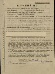 Либман Борис Танькович