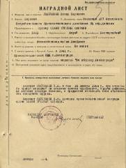 Гильченок Захар Наумович