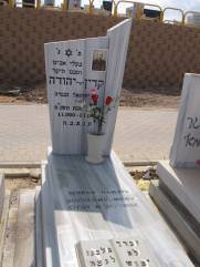 могила кавалера ордена Александра Невского Кадина Ю.Х. в Израиле