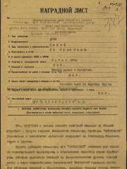 Чверткин Иосиф Абрамович командир эсминца еврей