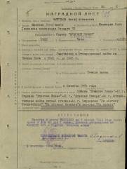 Чверткин Иосиф Абрамович командир эсминца еврей