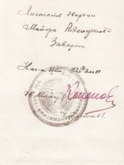 Розенфельд Яков Захарович еврей кавалер ордена Александра Невского