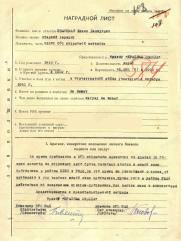 Шварцман Исаак Давидович