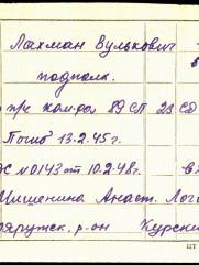 Басин Лахман Волькович еврей политработник кавадер двух орденоа красного знамени
