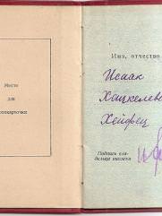 Хейфец Исаак  Хацкелевич