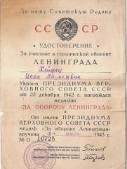 Хейфец Исаак  Хацкелевич