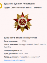 Дразнин Даниил Абрамович