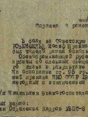 Розенфельд Иосиф Шулимович