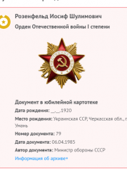 Розенфельд Иосиф Шулимович