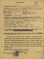 Наградной лист 