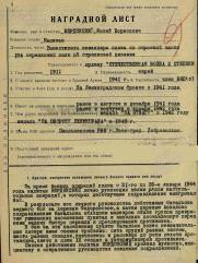 Кордонский Иосиф Борисович