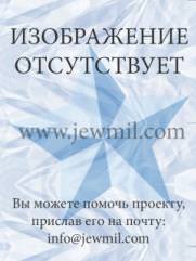 Ханин Исаак Шлемович