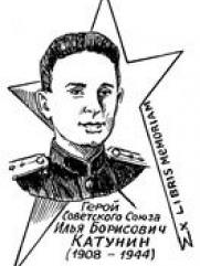 Катунин Илья Борисович