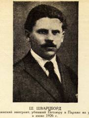 Шварцбурд Самуил Исаакович