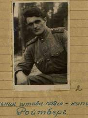 Ройтберг Арнольд Самсонович