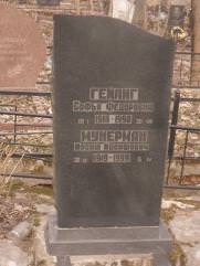 Мунерман Иосиф Иосифович