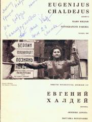 Халдей  Евгений Ананьевич