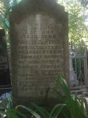 Клем Евгения Лазаревна