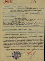 Гитерман Овсей Борухович