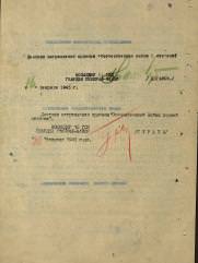 Гитерман Овсей Борухович