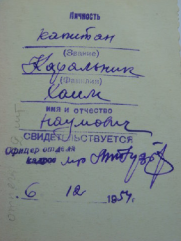 Каральник Хаим Наумович