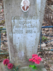 Сапожников Авраам (Абрам) Григорьевич