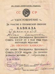 Сапожников Авраам (Абрам) Григорьевич