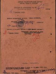 Кукуев Израиль Ефимович